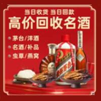 商洛烟酒回收:茅台酒,酒瓶,洋酒,名酒,冬虫夏草,老酒,商洛跃国烟酒经营部